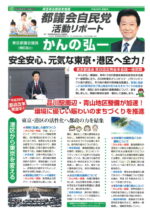 都議会自民党活動リポート 平成28年新春号
