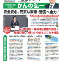 都議会自民党活動リポート-平成28年新春号