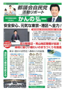 都議会自民党活動リポート-平成28年新春号