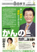 自由民主 号外版 平成29年4月27日発行