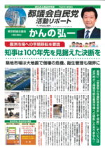 都議会自民党活動リポート 平成29年春特集号