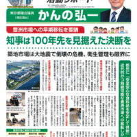 都議会自民党活動リポート-平成29年春特集号