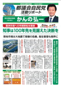 都議会自民党活動リポート-平成29年春特集号