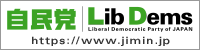 自由民主党