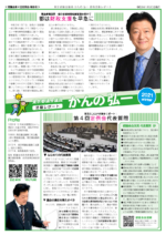 かんの弘一 都議会活動レポート 令和２年第４回定例会特集