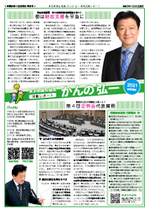 かんの弘一 都議会活動レポート（令和２年第4回定例会報告版）