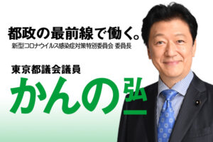 新型コロナウイルス感染症対策特別委員会④