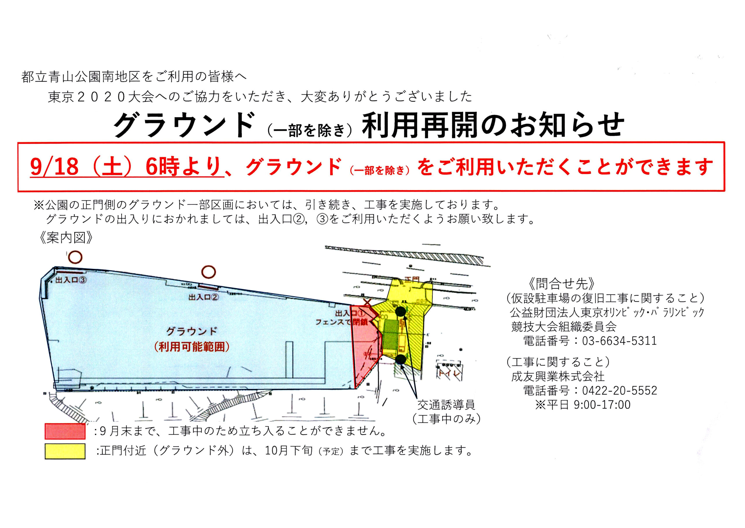 都立青山公園 グラウンド 利用再開のお知らせ